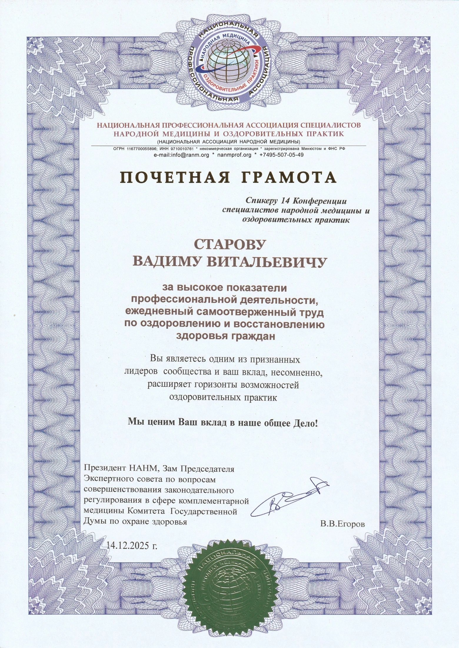 Почётная грамота НАНМ