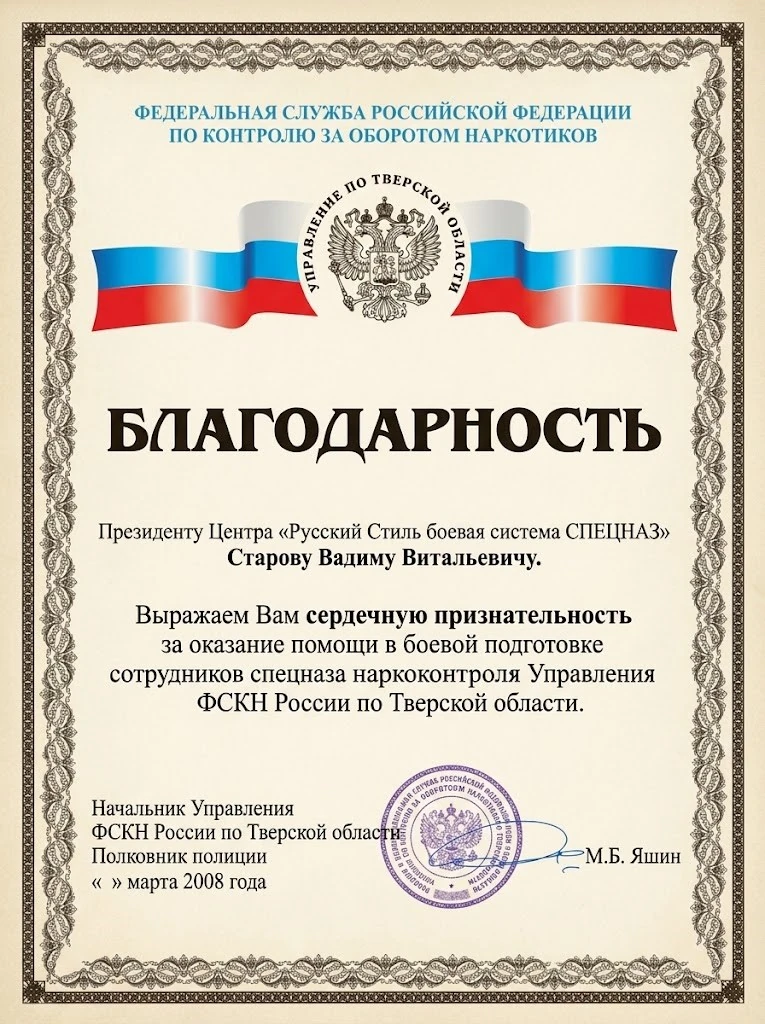 Благодарность ФСКН