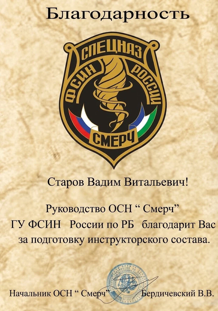 Благодарность ГУ ФСИН Смерч Уфа