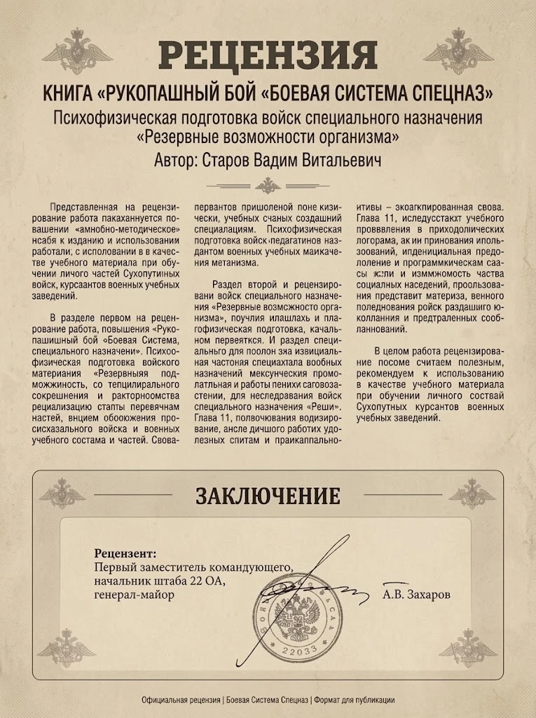 Рецензия на книгу Система обучения воинов