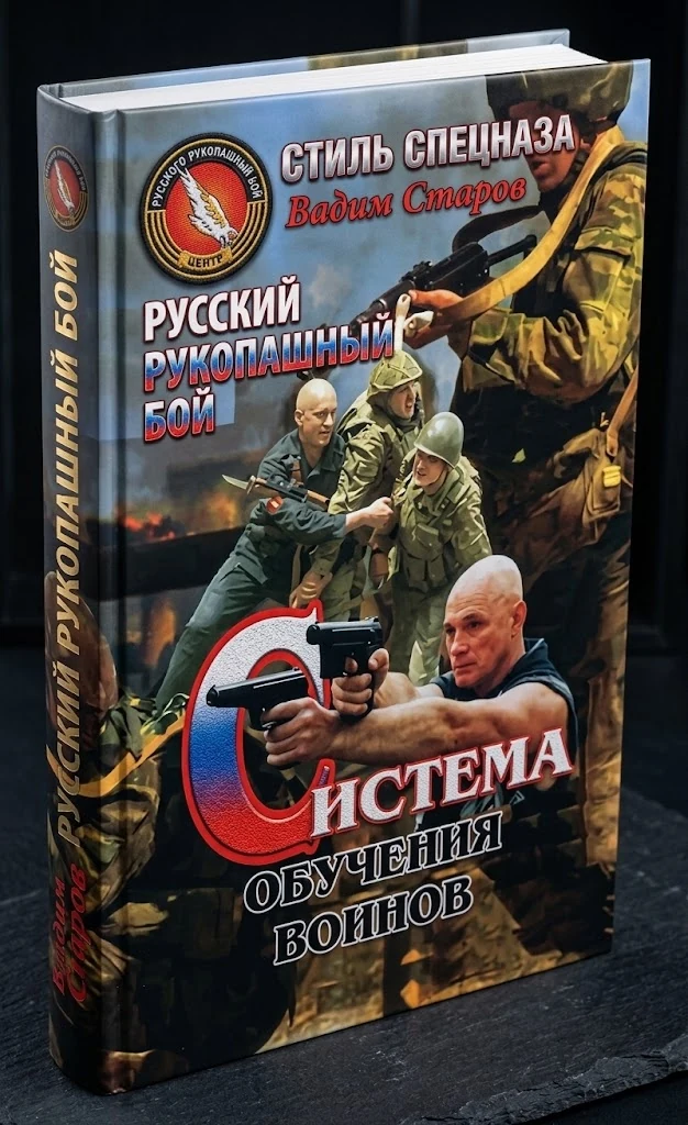 Книга «Система обучения воинов»