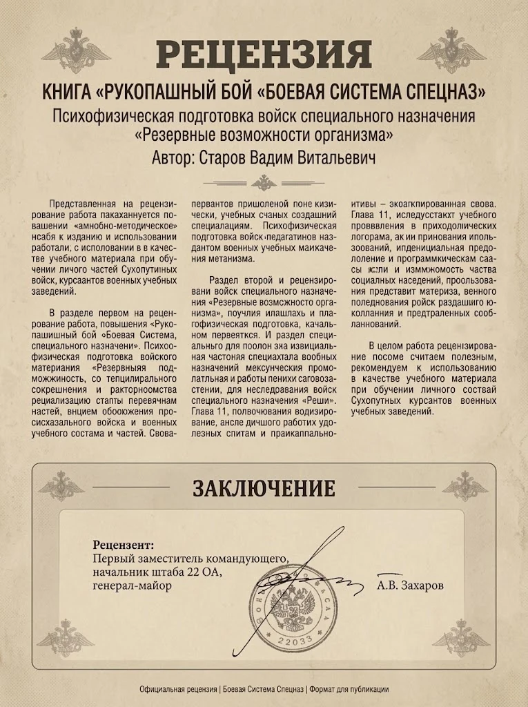 Рецензия